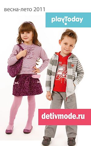 Дети в моде - первый в Иркутске интернет-магазин модной детской