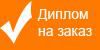 Объявление №3297 » Обучение » Помощь в учёбе