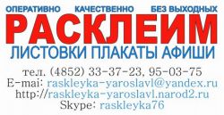 Объявление №15278 » Услуги » Расклейка объявлений