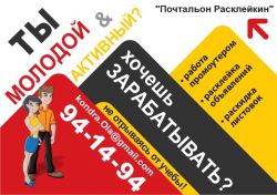 Объявление №17019 » Услуги » Расклейка объявлений
