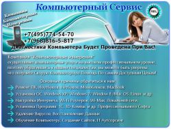 Объявление №18100 » Компьютеры » Компьютерная помощь